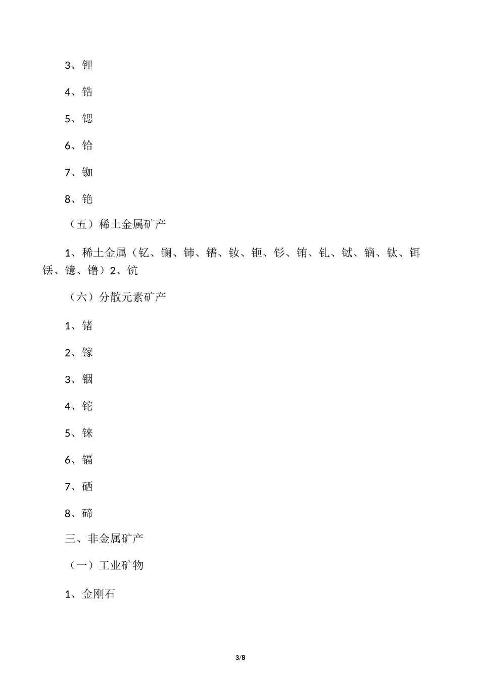 矿产资源分类标准_第3页