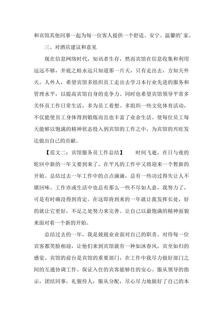 宾馆服务员工作总结范文_第3页