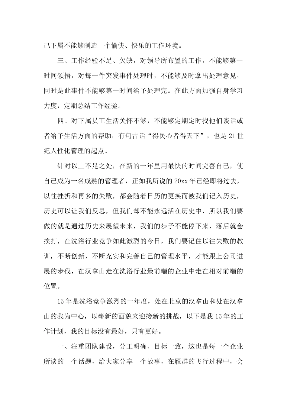 宾馆经理年终工作总结_第2页