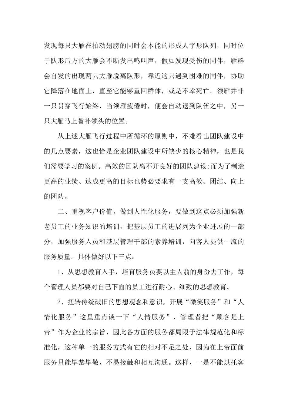 宾馆经理年终工作总结_第3页