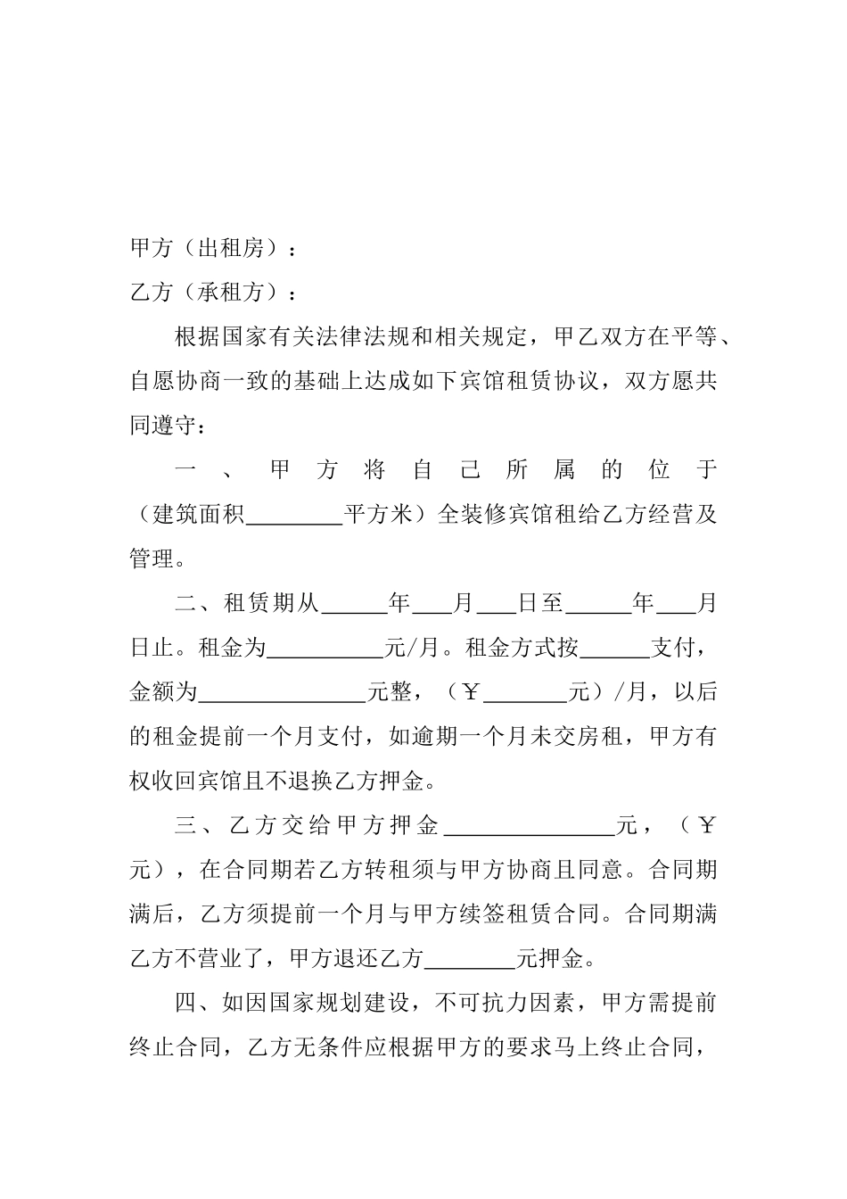 宾馆租赁合同_第1页