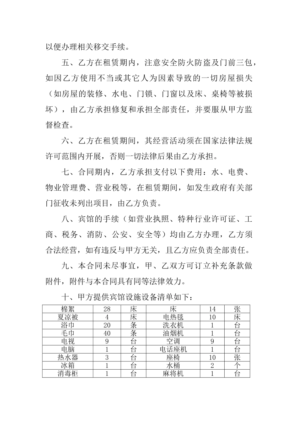 宾馆租赁合同_第2页