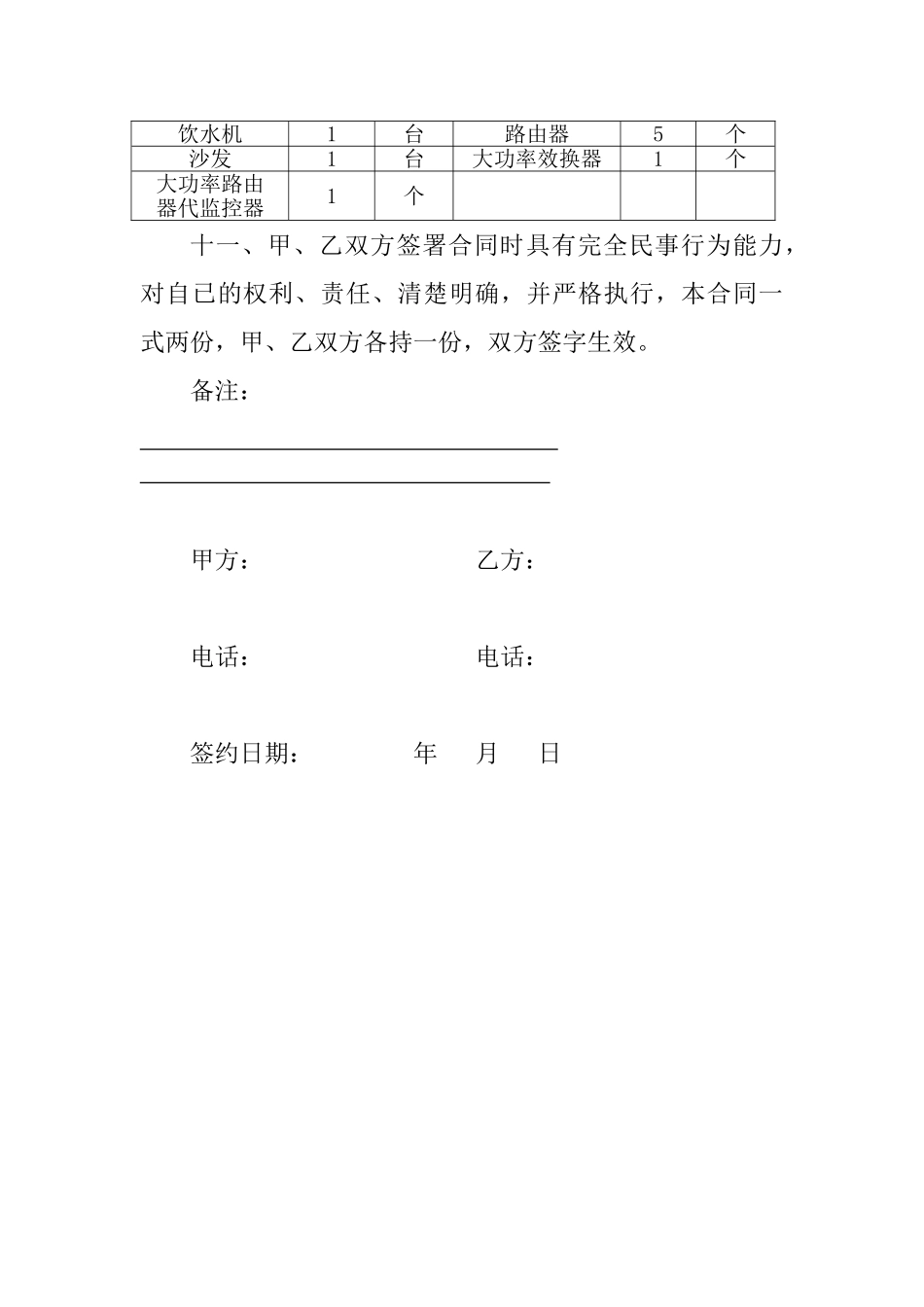 宾馆租赁合同_第3页