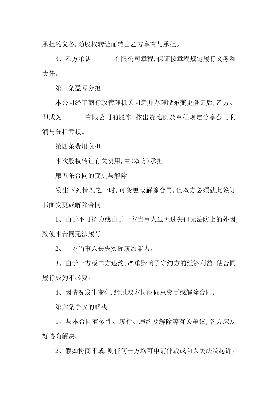 宾馆股权转让合同范本_第2页