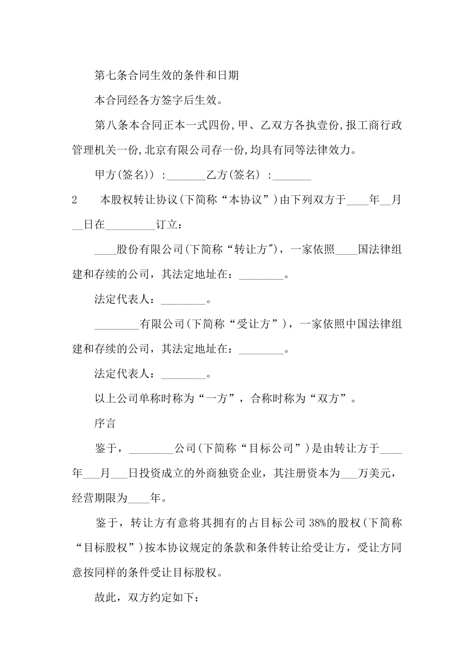 宾馆股权转让合同范本_第3页