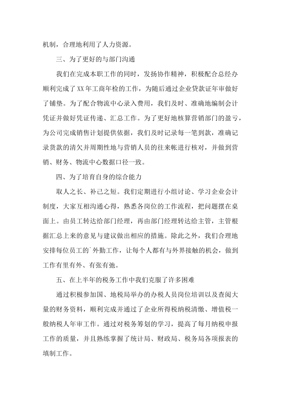 宾馆财务年终个人工作总结_第2页