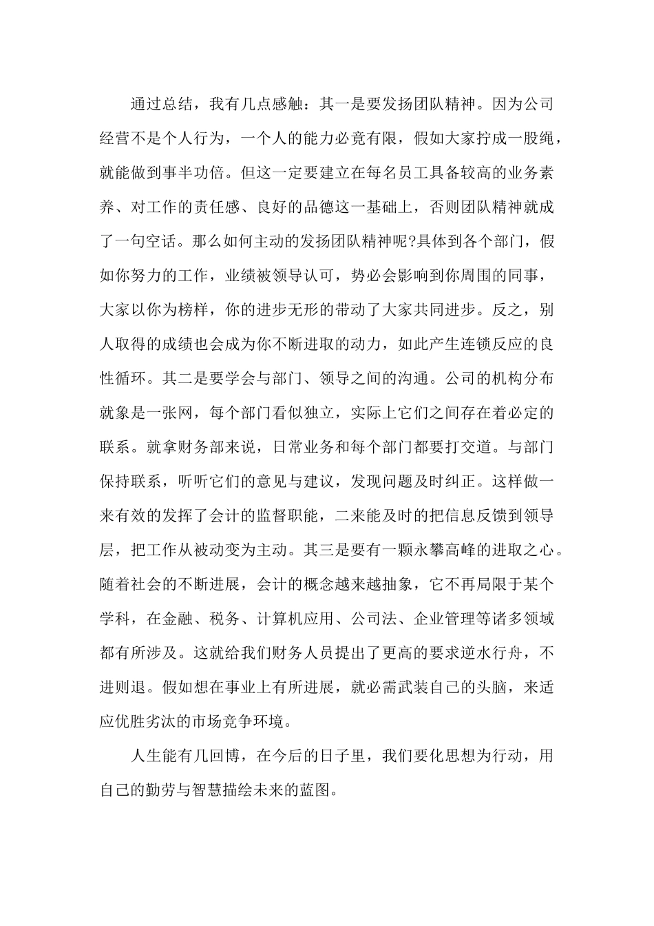 宾馆财务年终个人工作总结_第3页