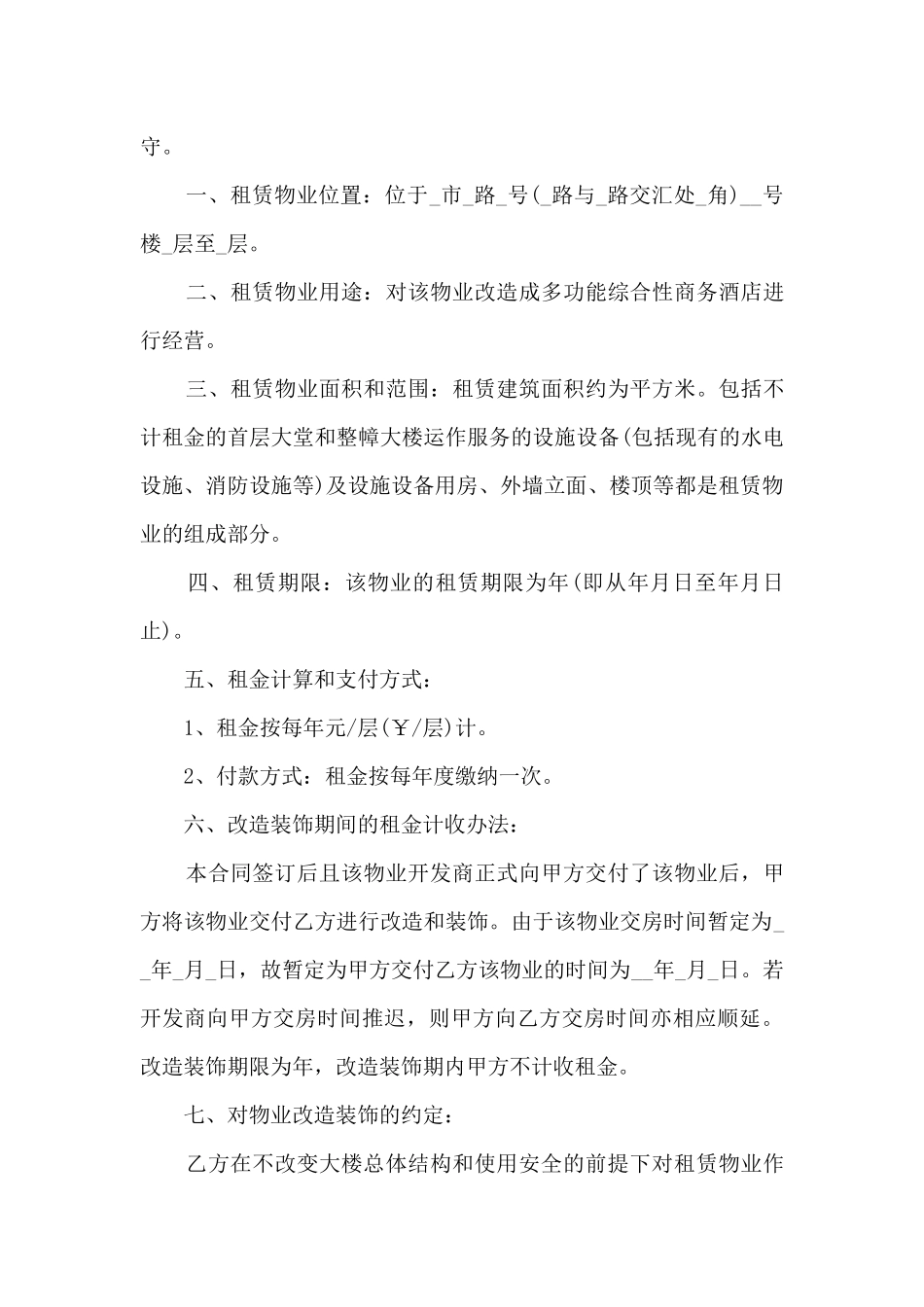 宾馆租房合同范本5篇_第3页