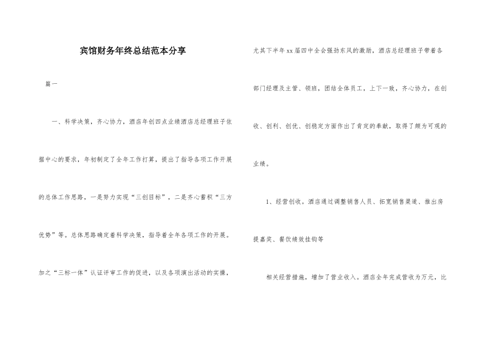 宾馆财务年终总结范本分享_第1页