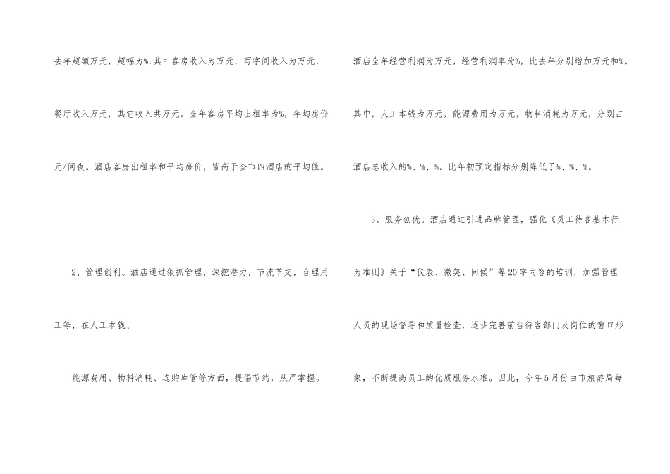 宾馆财务年终总结范本分享_第2页