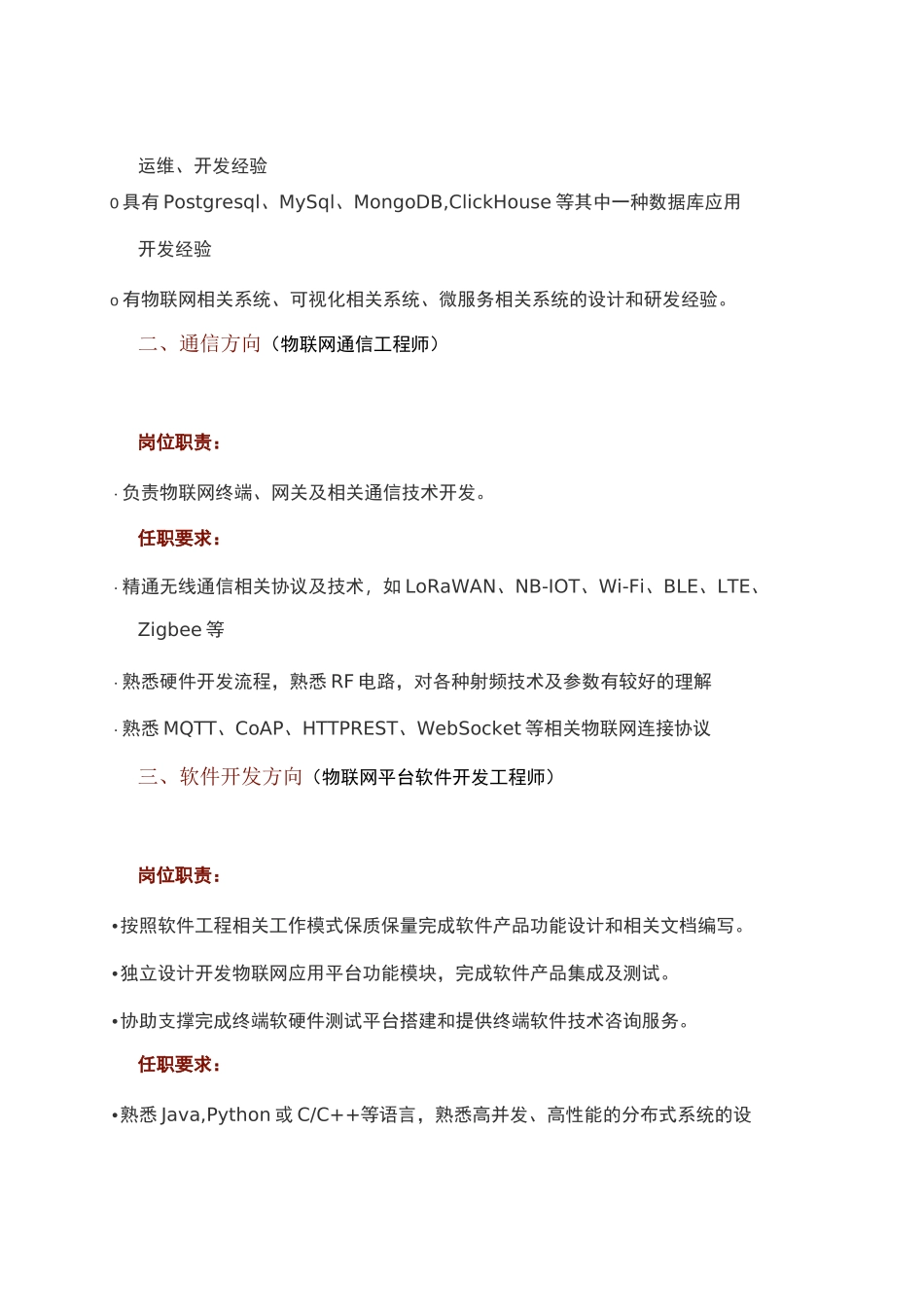物联网岗位细分_第2页