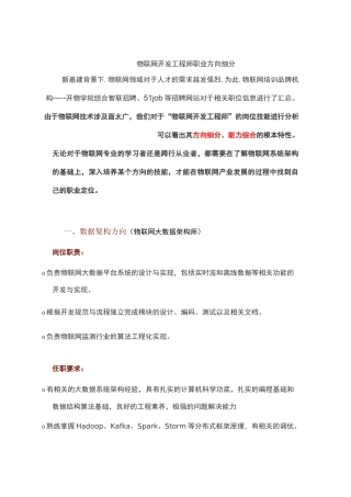 物联网岗位细分