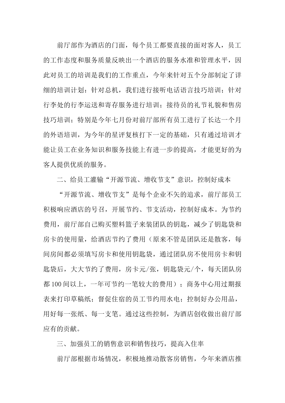 宾馆酒店总台工作总结1500字_第2页