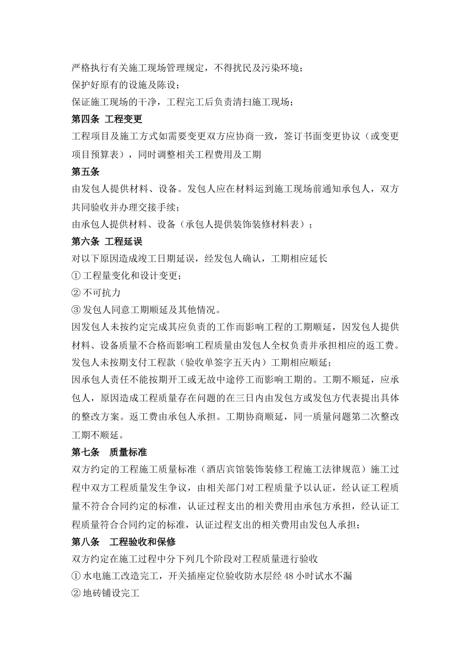 宾馆装修合同_第2页