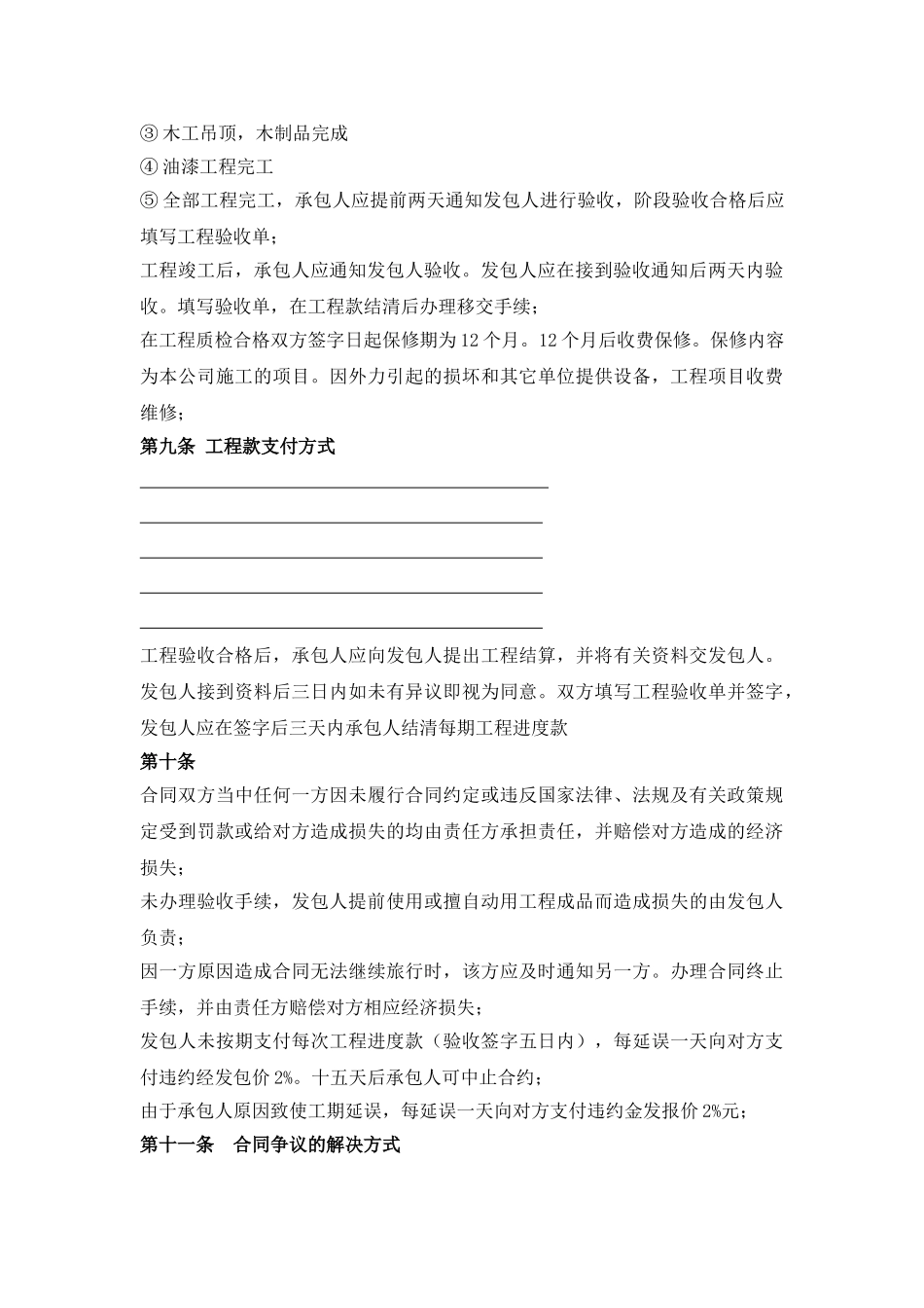 宾馆装修合同_第3页