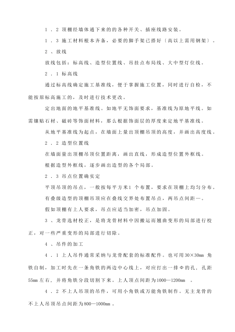 宾馆装饰施工方案培训资料_第2页