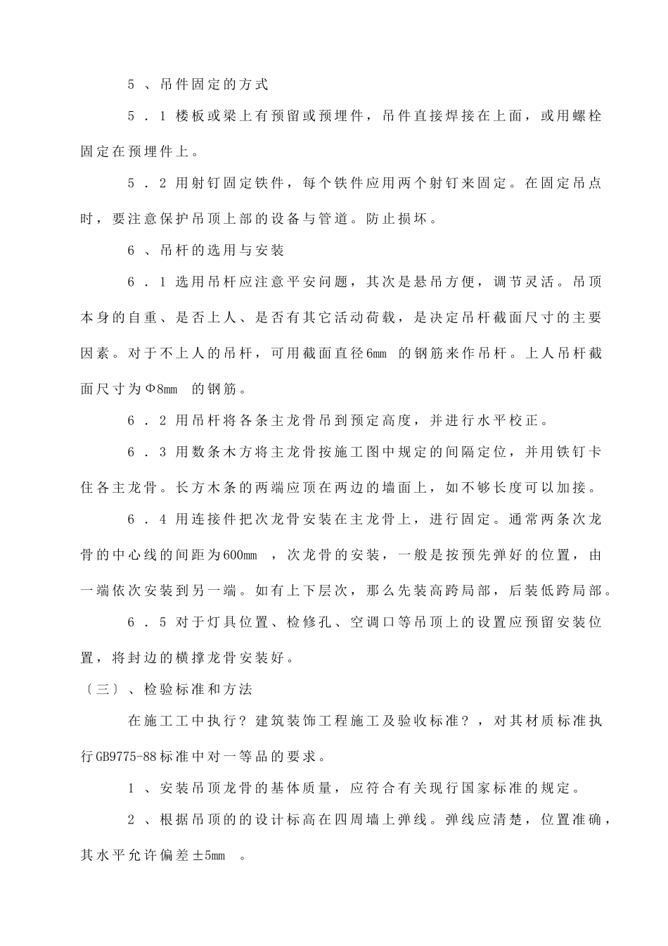 宾馆装饰施工方案培训资料_第3页