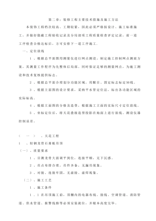 宾馆装饰施工方案培训资料