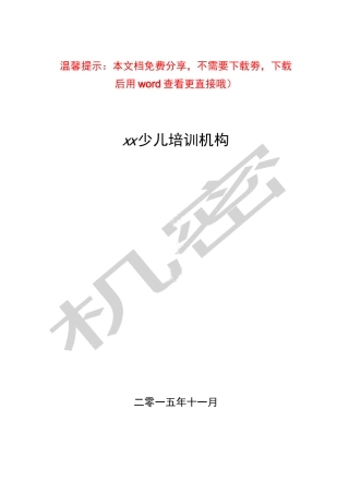 培训行业商业计划书