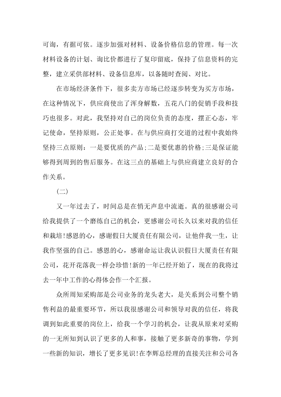 宾馆采购员工作总结_第2页