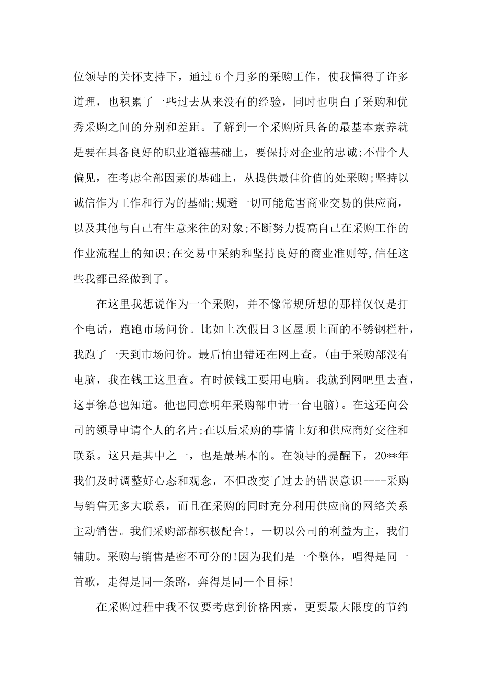 宾馆采购员工作总结_第3页