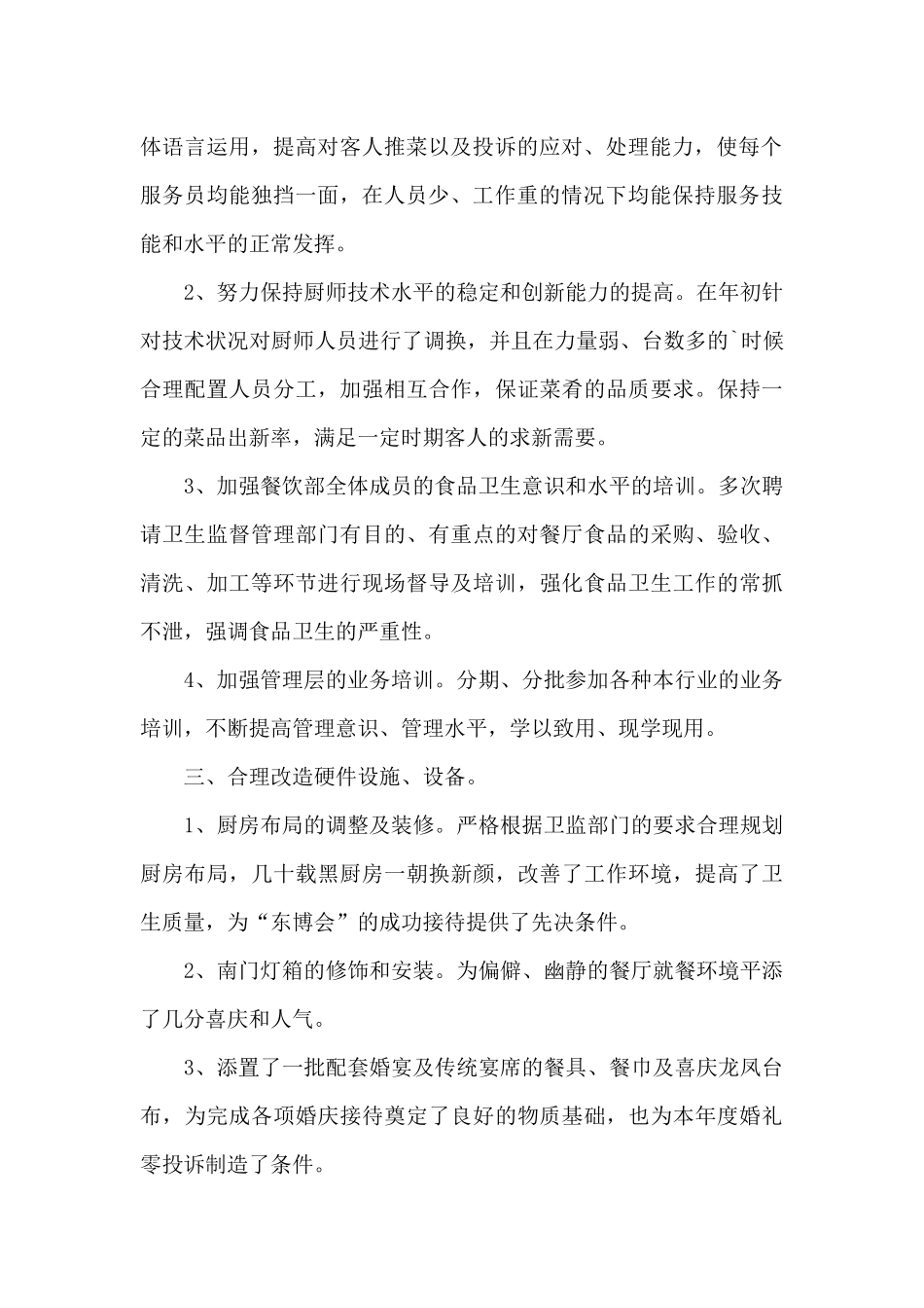 宾馆餐饮部的年度工作总结范文_第2页