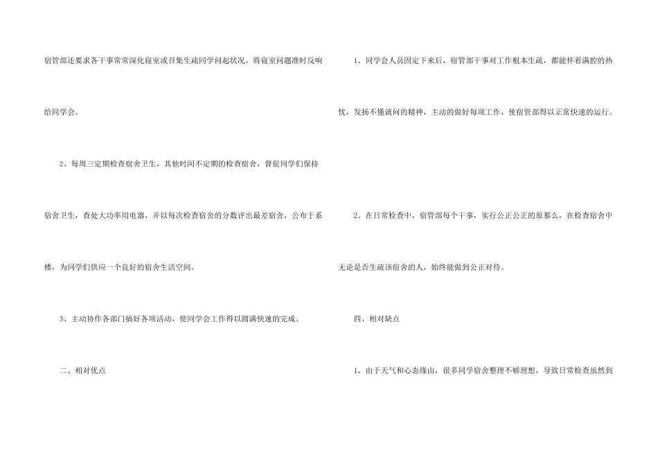 宿管办工作总结模板_第2页