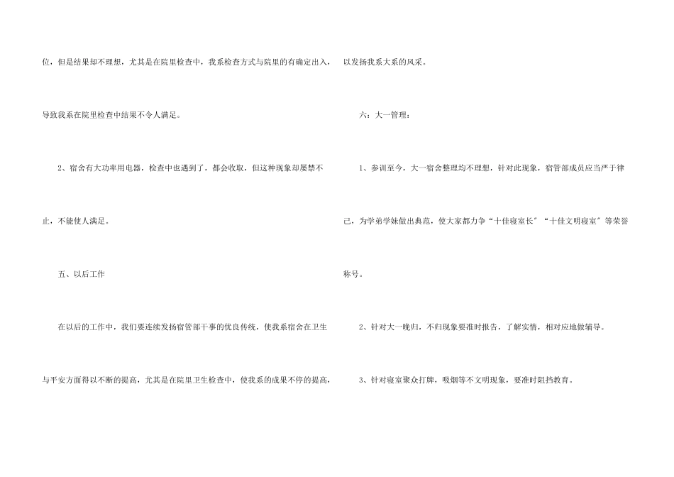 宿管办工作总结模板_第3页