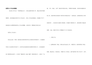 宿管办工作总结模板