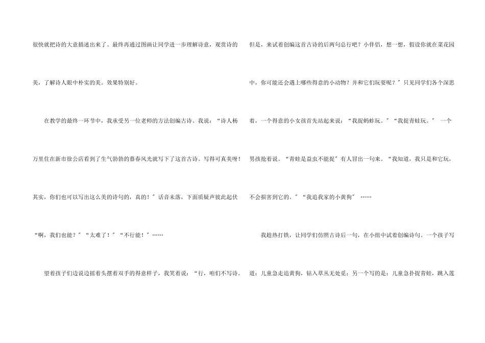 宿新市徐公店教学反思_第2页