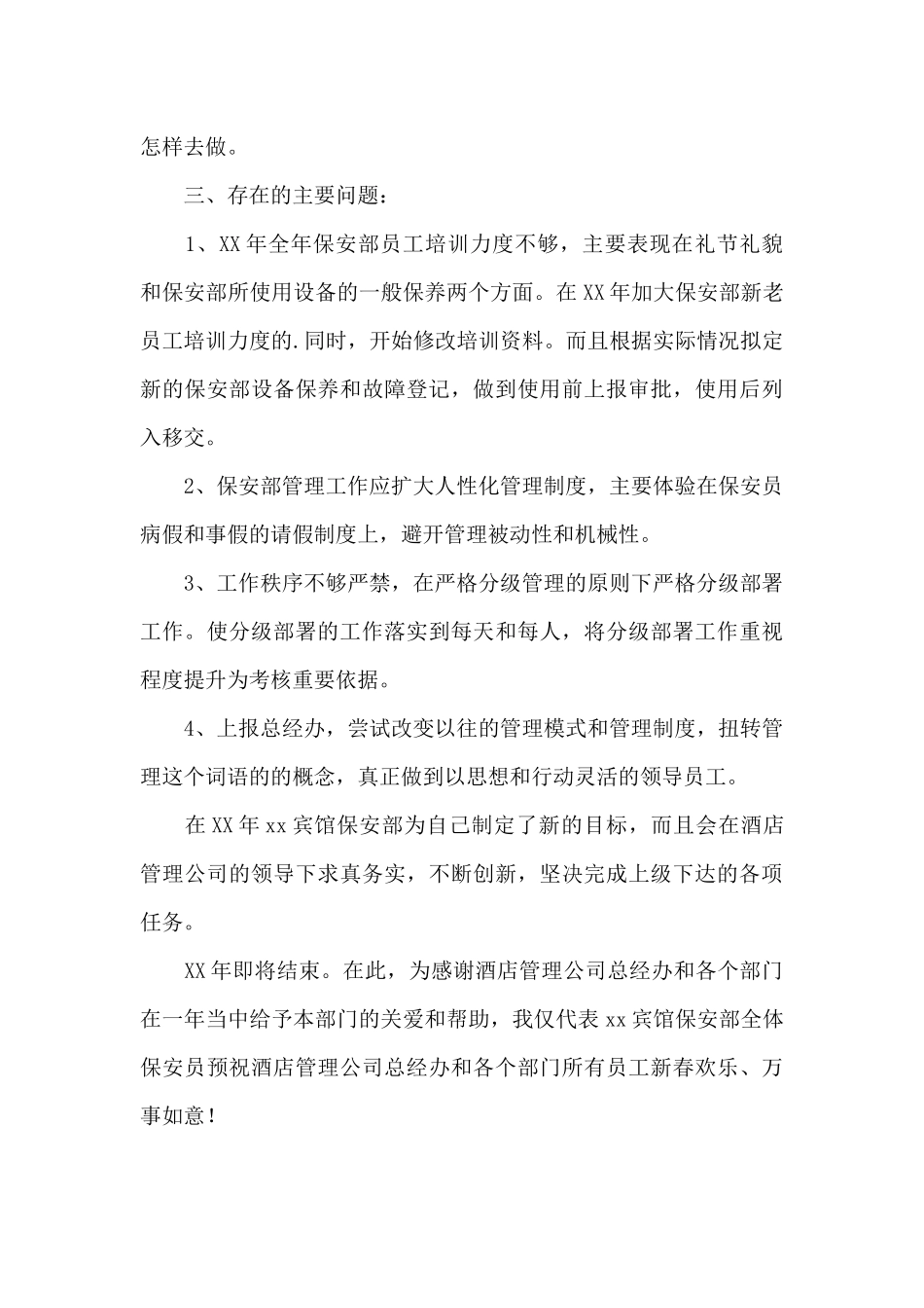 宾馆酒店保安部今年工作总结范文_第3页