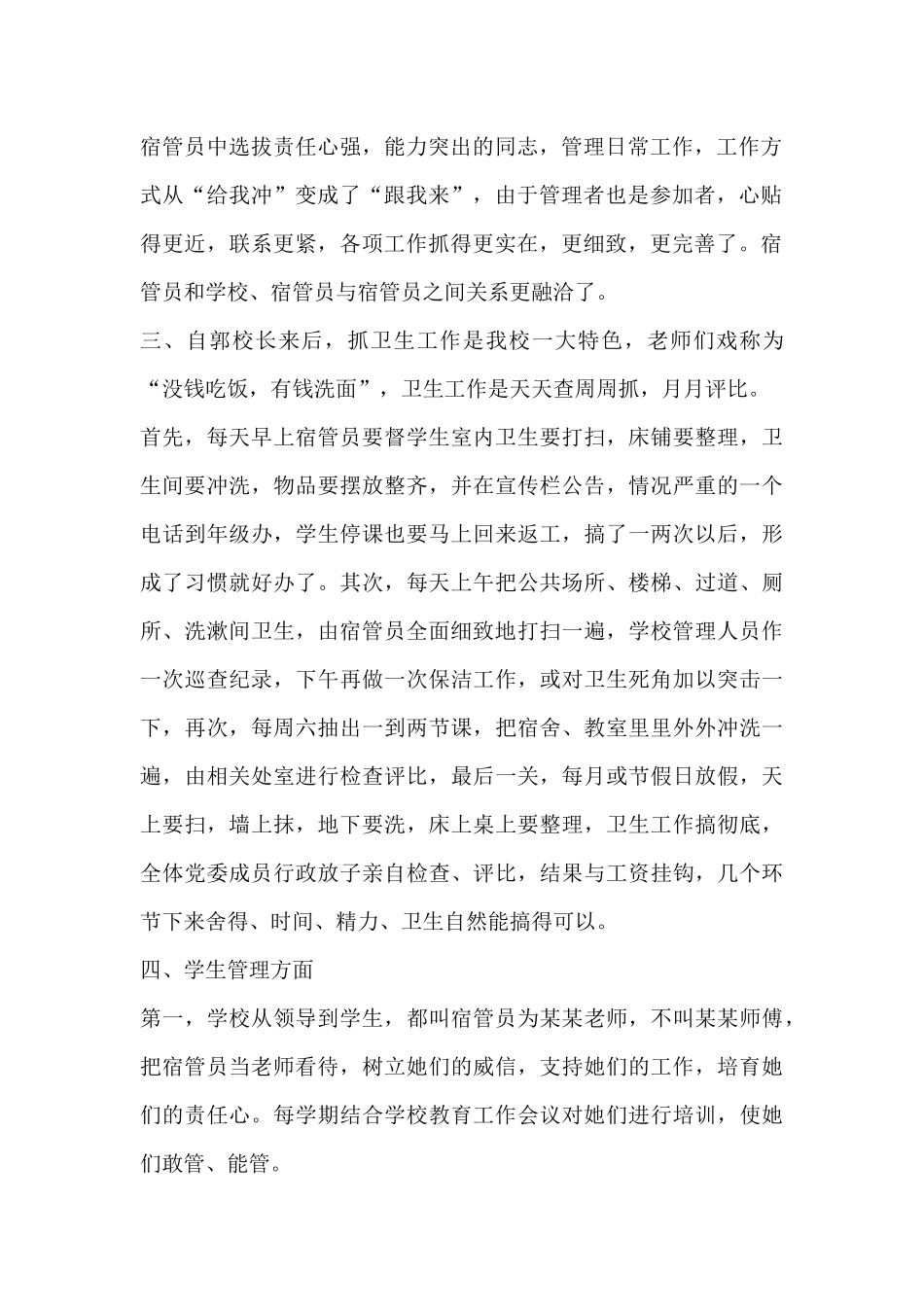 宿管老师个人工作计划和总结10篇_第2页