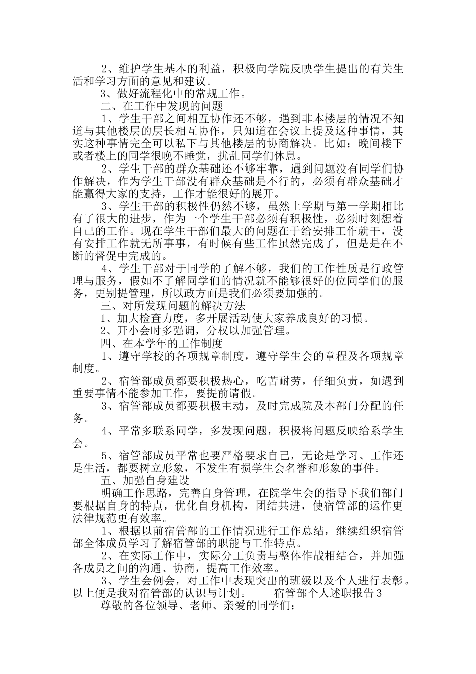 宿管部人员年度工作述职报告五篇_第2页