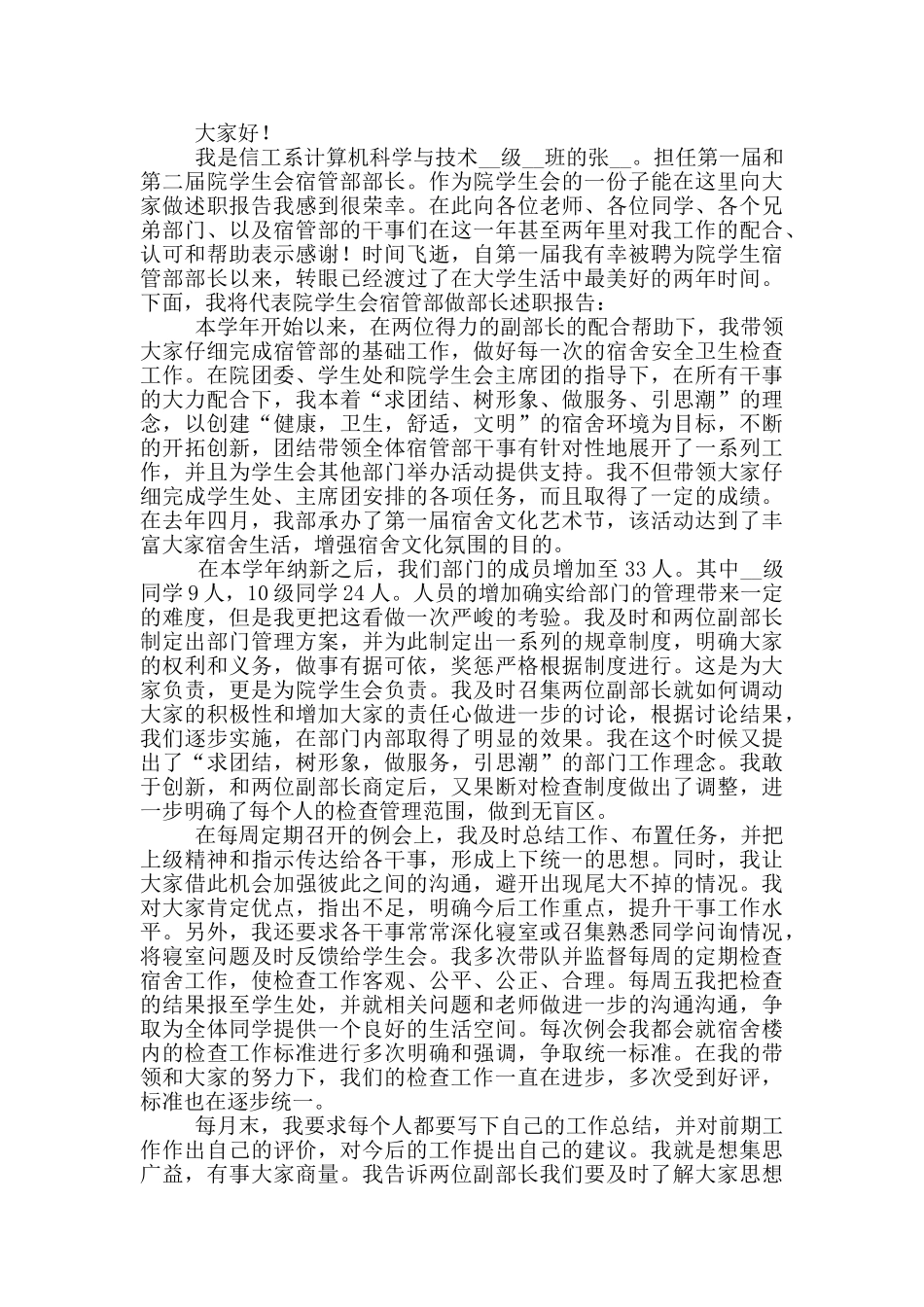 宿管部人员年度工作述职报告五篇_第3页