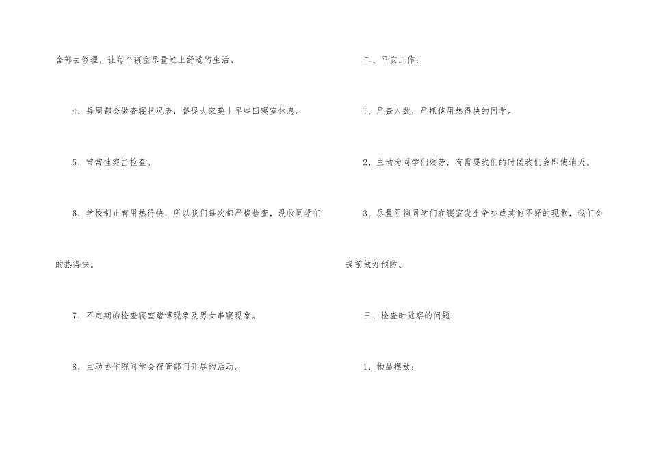 宿管部工作总结_第2页