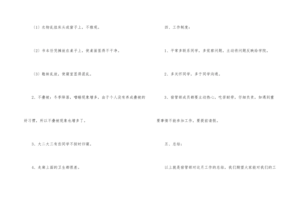 宿管部工作总结_第3页