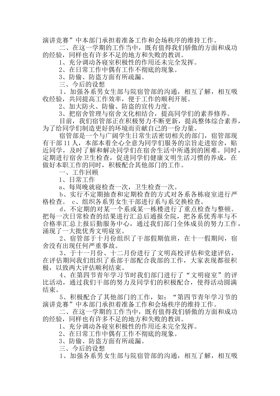 宿管部工作总结_第3页