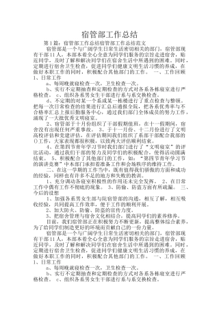 宿管部工作总结