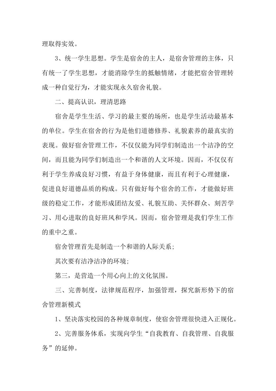 宿管月工作总结汇报_第2页