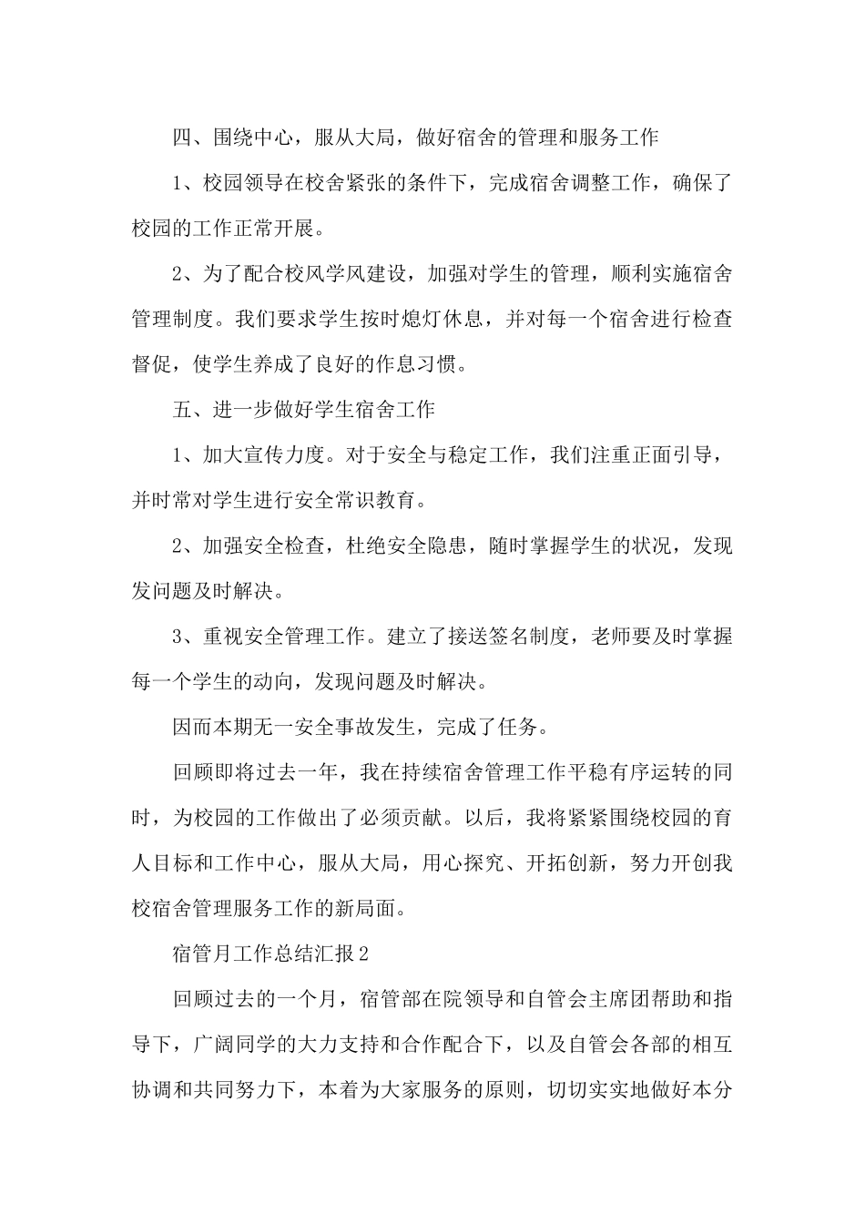 宿管月工作总结汇报_第3页