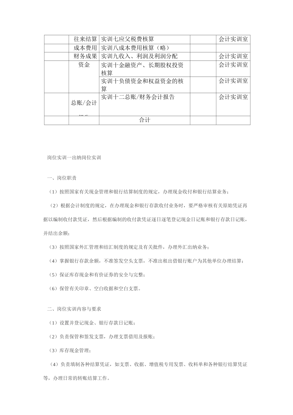 《手工会计模拟实训》大纲_第3页