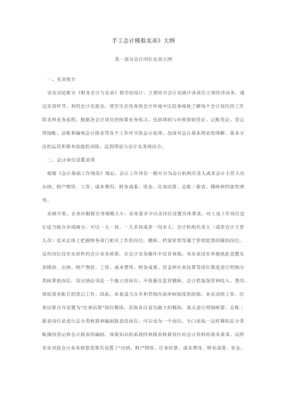 《手工会计模拟实训》大纲