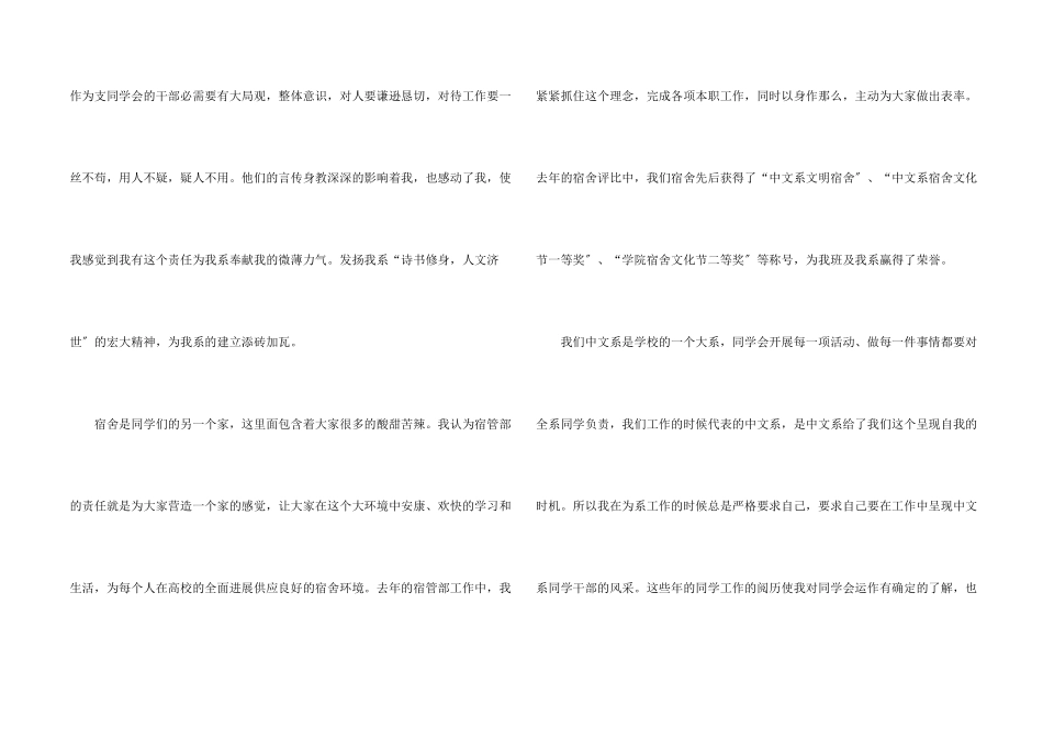 宿管部申请书_第2页