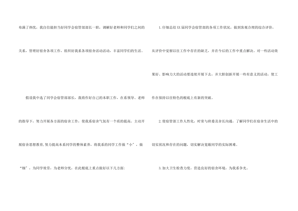 宿管部申请书_第3页