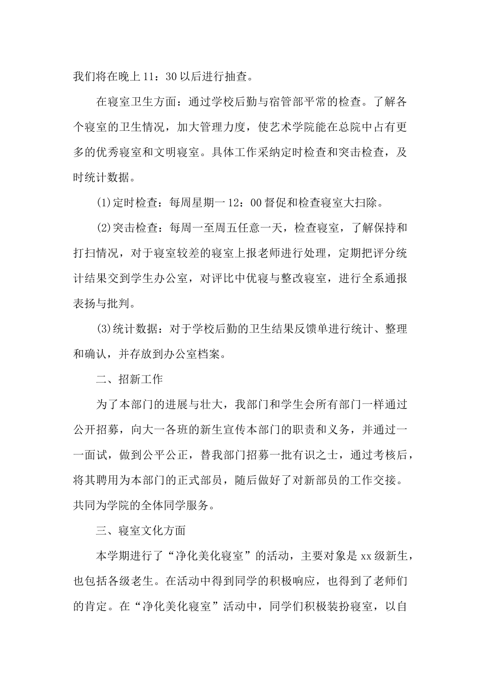 宿管部门个人述职报告范文_第2页