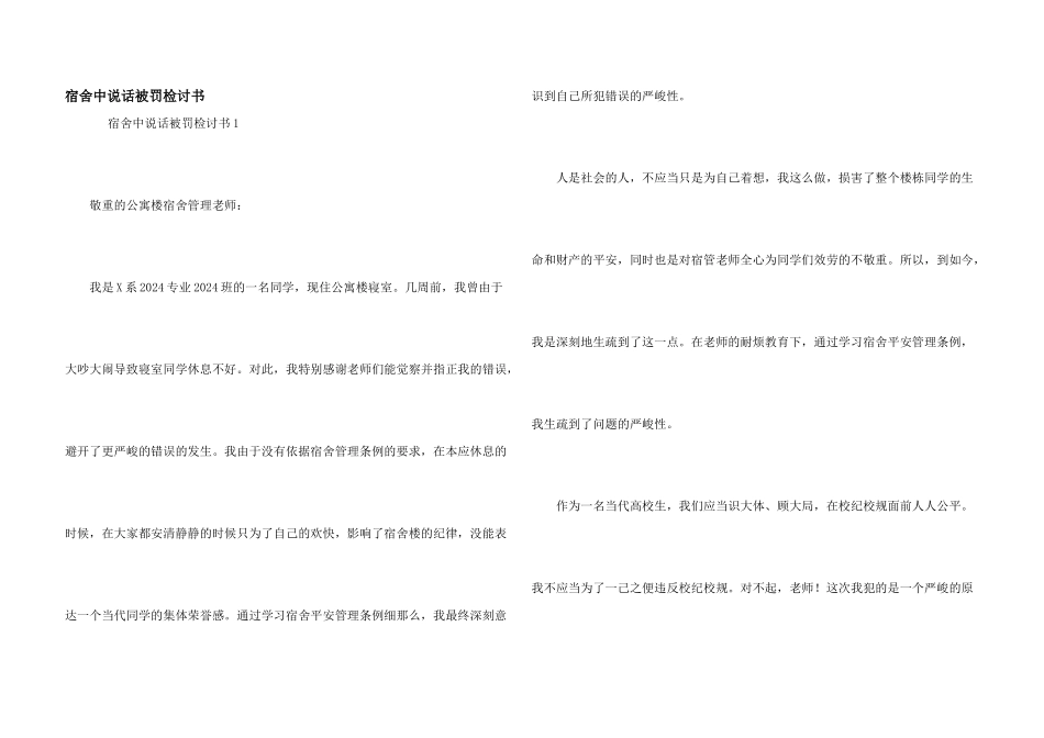 宿舍中说话被罚检讨书_第1页
