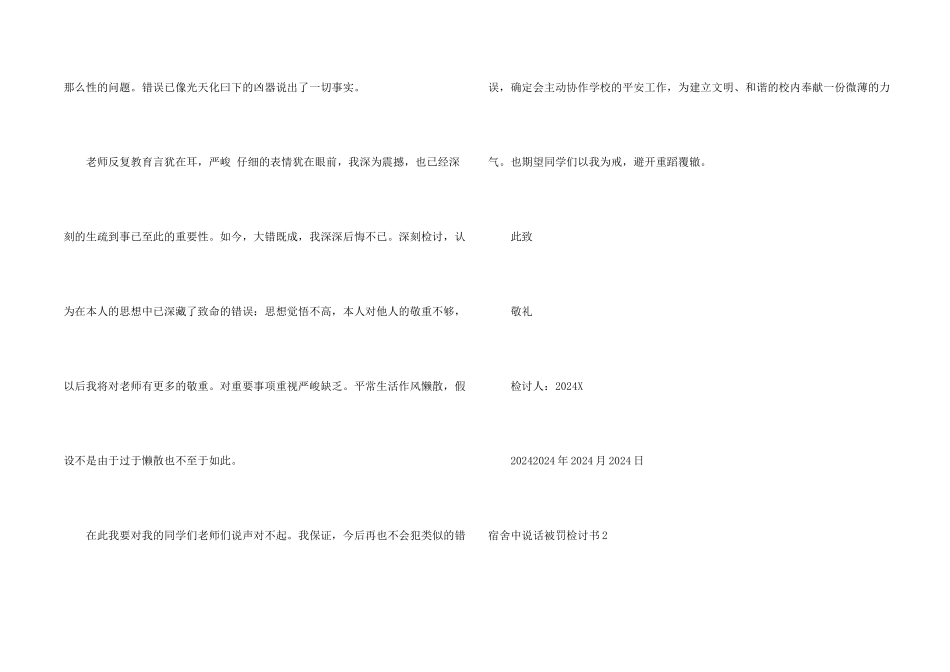 宿舍中说话被罚检讨书_第2页