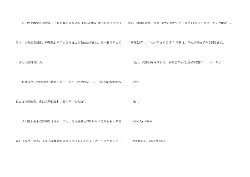 宿舍中说话被罚检讨书_第3页