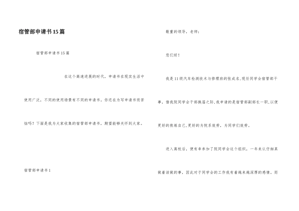 宿管部申请书15篇_第1页