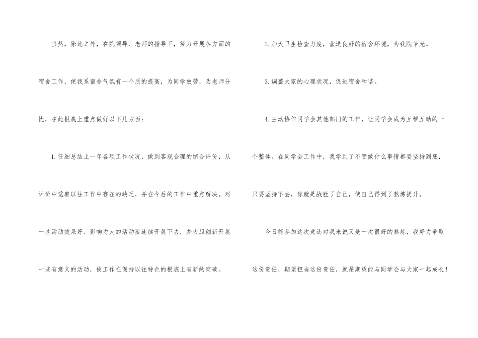 宿管部申请书15篇_第3页